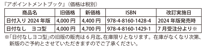 永末書店 アポイントメントブック