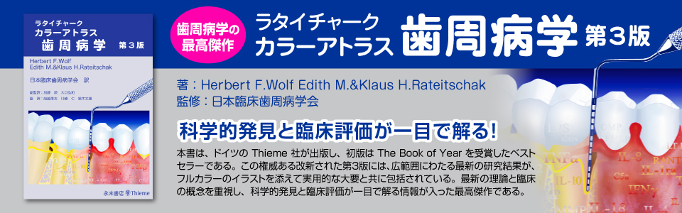 裁断済 ラタイチャーク カラーアトラス歯周病学\u003c第3版\u003e